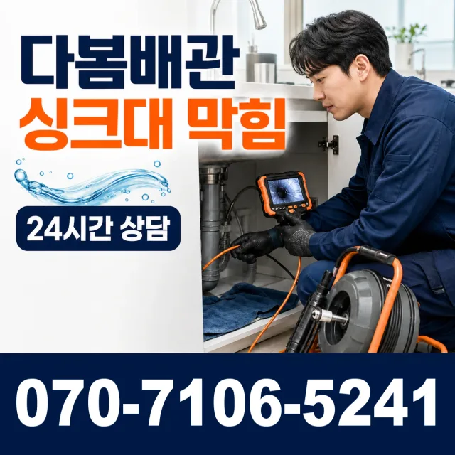 전북 김제시 백산면 상동로 싱크대막힘 상담 이미지 1