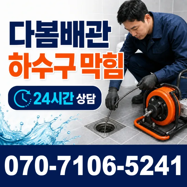 전북 김제시 백산면 상동로 싱크대막힘 상담 이미지 2