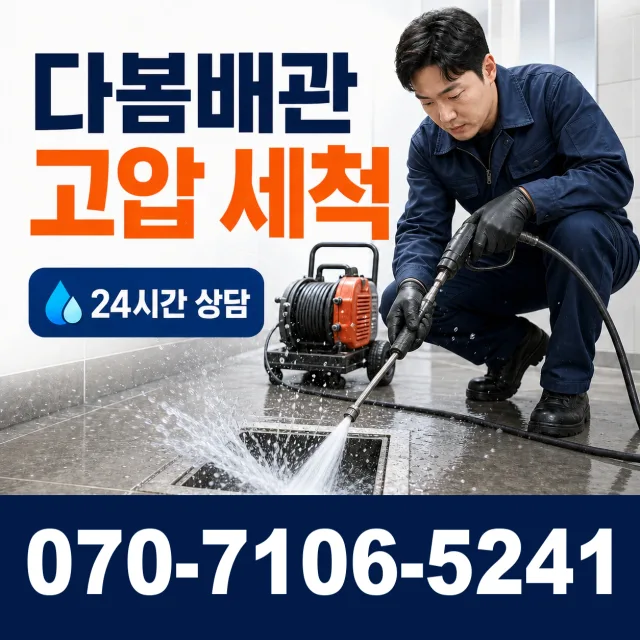 전북 김제시 백산면 상동로 싱크대막힘 상담 이미지 4