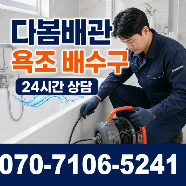 전북 김제시 백산면 상동로 싱크대막힘 상담 이미지 6