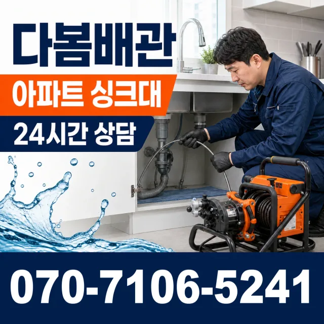 전북 김제시 백산면 상동로 싱크대막힘 상담 이미지 7